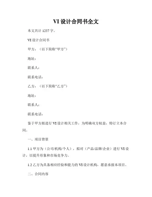 VI设计合同书全文
