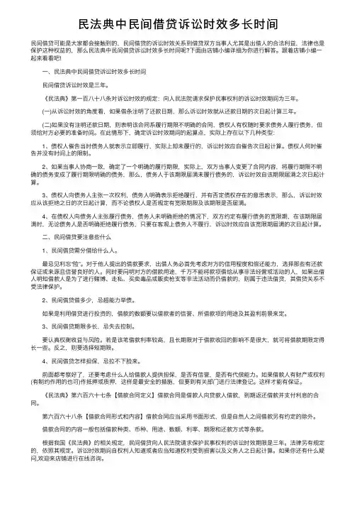 民法典中民间借贷诉讼时效多长时间