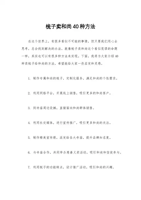 梳子卖和尚40种方法