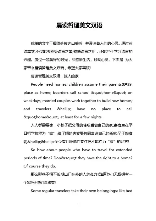 晨读哲理美文双语