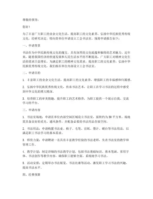 工会书法室申请报告