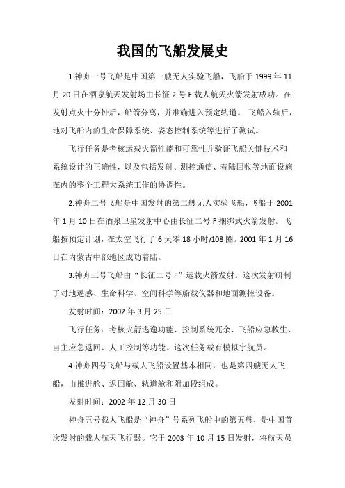 我国的飞船发展史