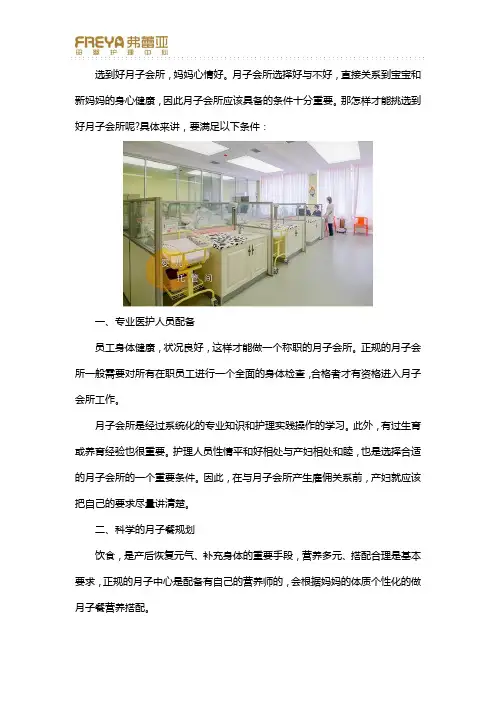 如何挑选好的月子会所？