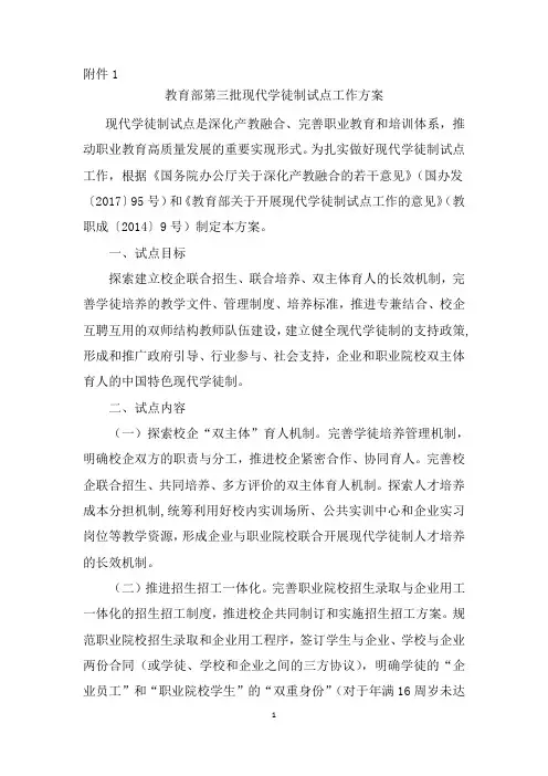 教育部第三批现代学徒制试点工作方案