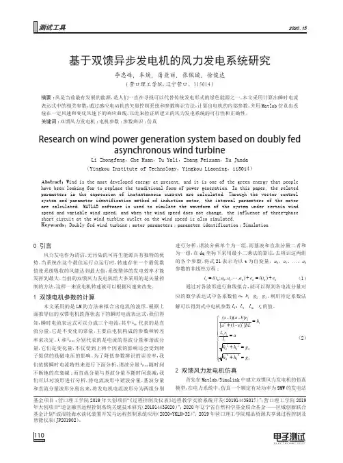 基于双馈异步发电机的风力发电系统研究