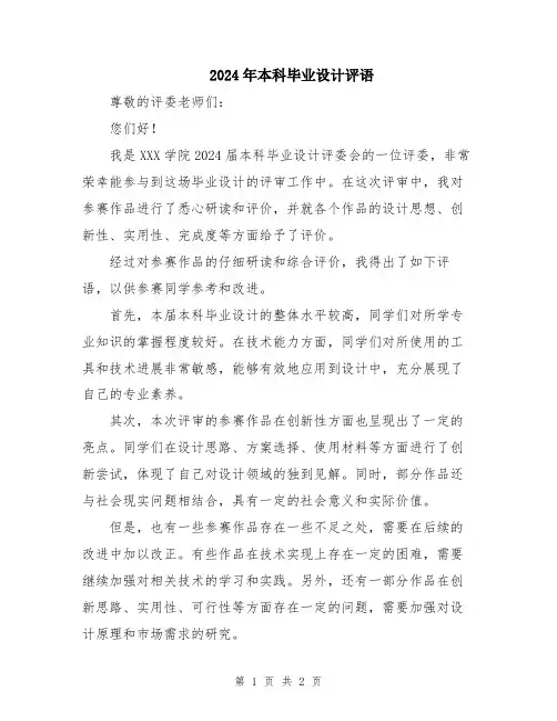 2024年本科毕业设计评语