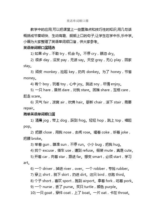 英语单词顺口溜_顺口溜