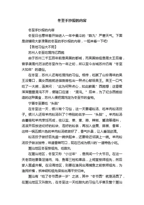 冬至手抄报的内容