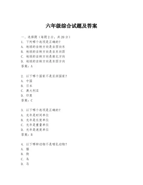 六年级综合试题及答案