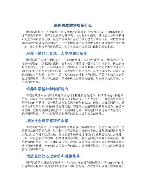 课程思政的本质是什么