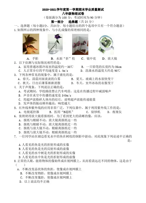 2020-2021学年度苏科版八年级物理上学期期末试卷(含答案)