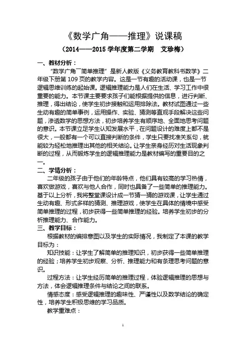 《数学广角——推理》说课稿 2