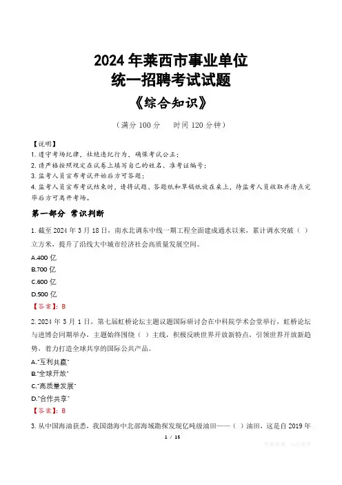 莱西事业单位统一招聘考试真题