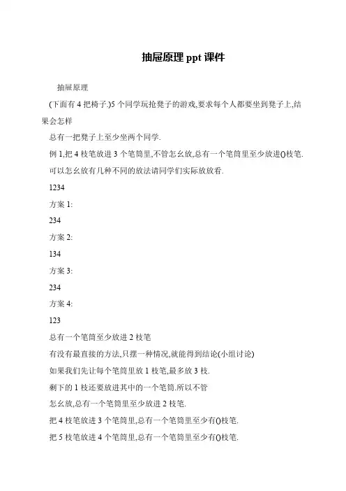 抽屉原理ppt课件