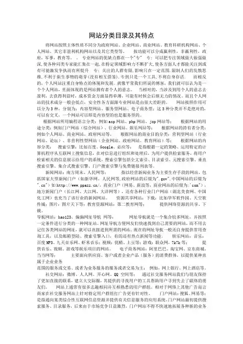 网站分类目录及其特点