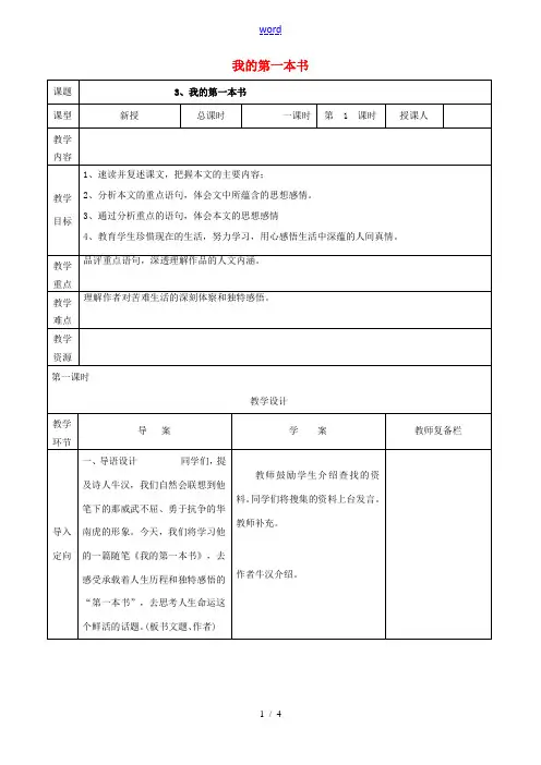 八年级语文下册 第一单元 第3课《我的第一本书》教案 (新版)新人教版-(新版)新人教版初中八年级下