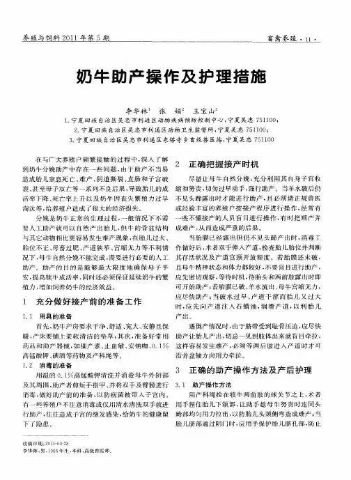 奶牛助产操作及护理措施