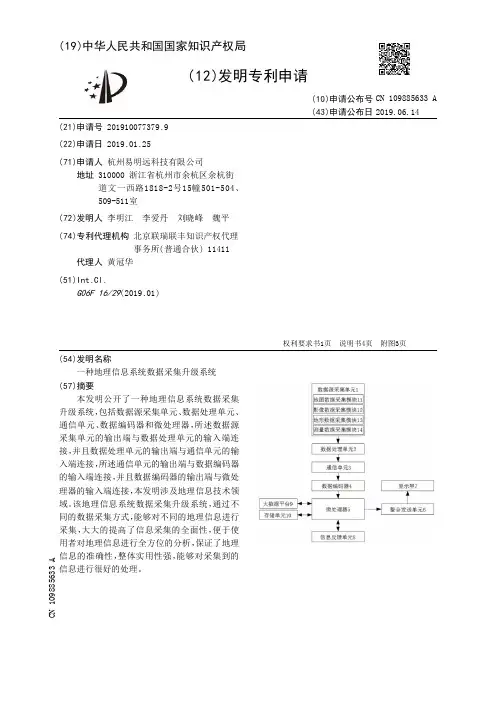 【CN109885633A】一种地理信息系统数据采集升级系统【专利】