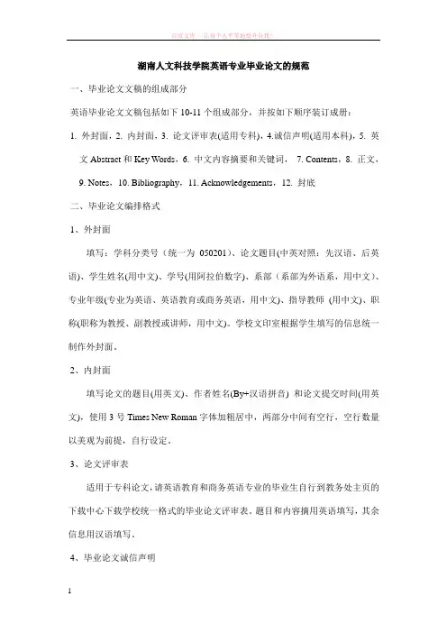 湖南人文科技学院英语专业毕业论文的规范