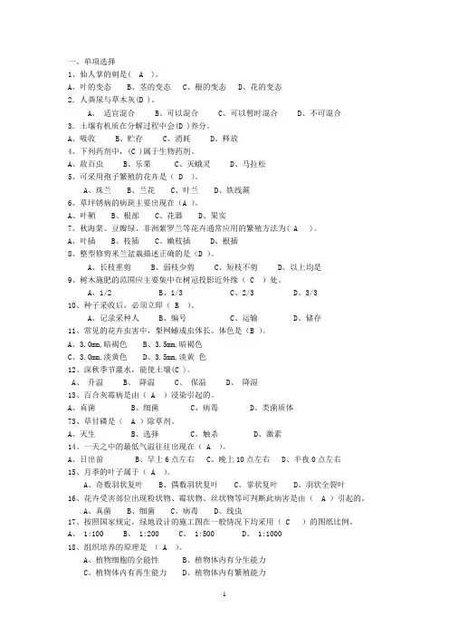 花卉园艺师复习资料
