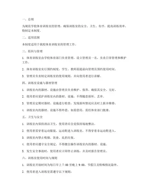 学校体育训练室管理制度