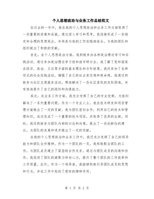 个人思想政治与业务工作总结范文