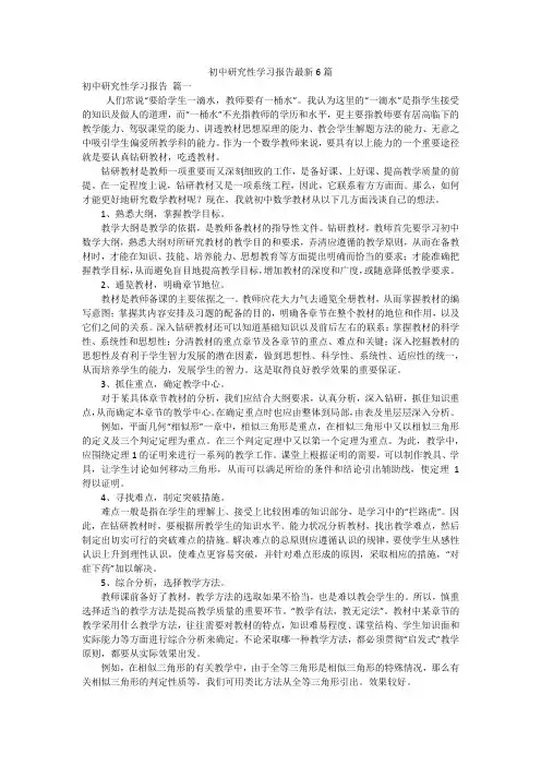 初中研究性学习报告最新6篇