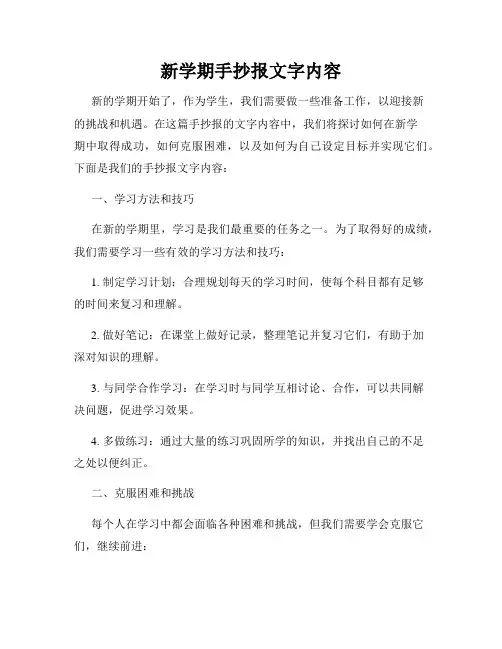 新学期手抄报文字内容