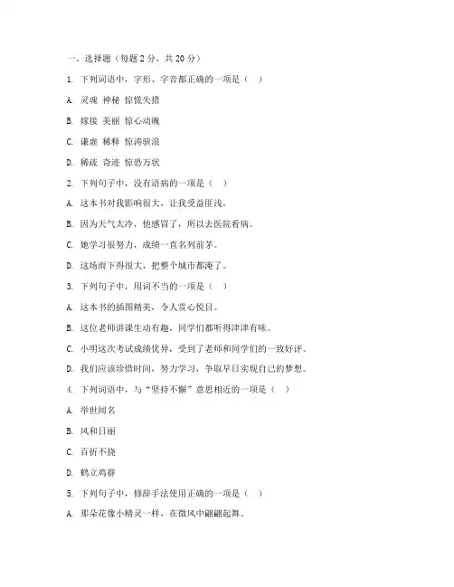 崂山区六年级语文期中试卷