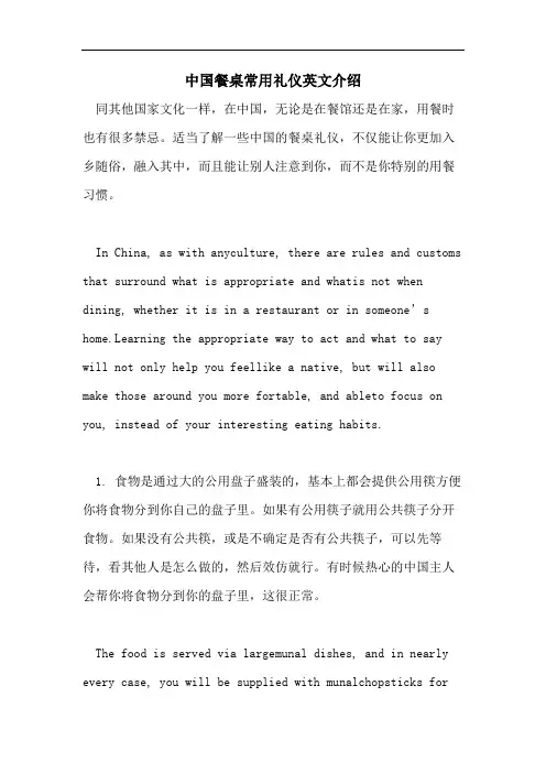 中国餐桌常用礼仪英文介绍