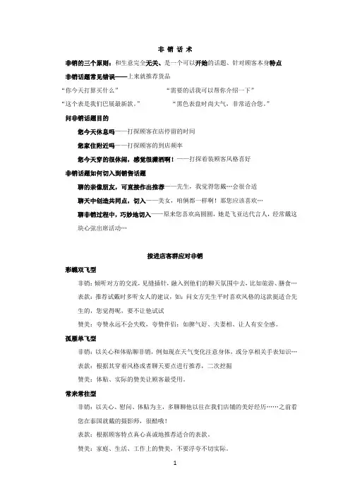 非-销-话-术