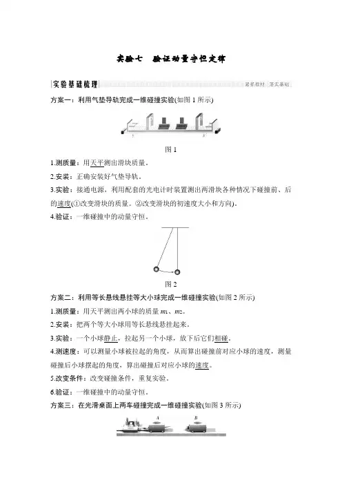2019创新设计高中物理第六章 实验七