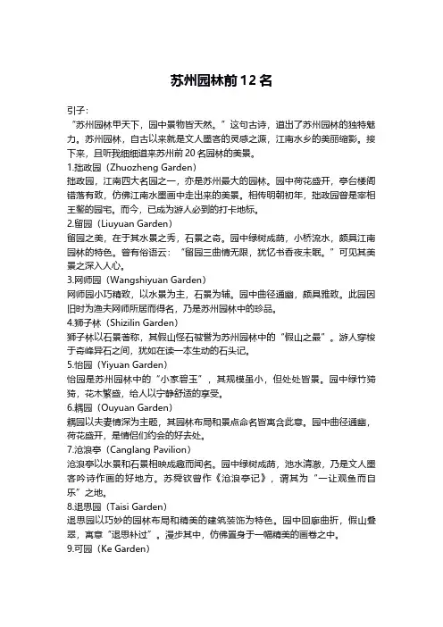 苏州园林前12名