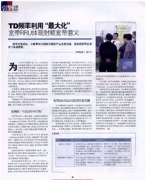 TD频率利用“最大化”  宽带RRU体现射频宽带意义