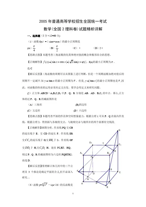 2005全国高考数学2试卷与答案