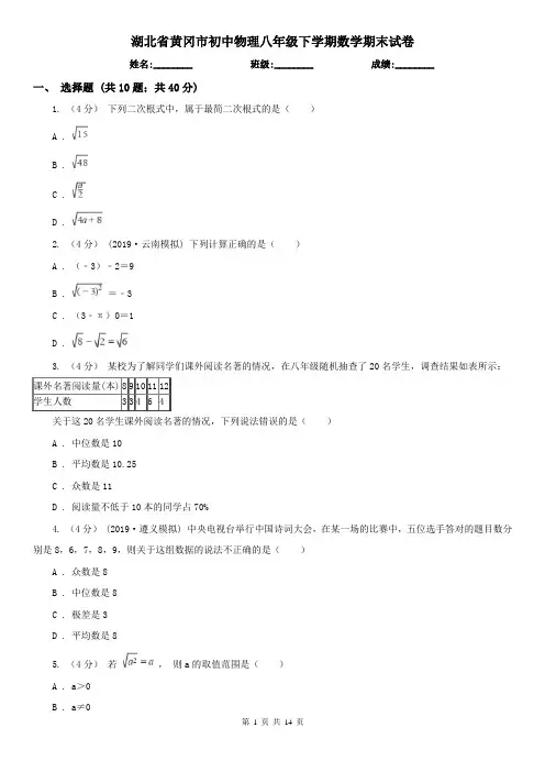 湖北省黄冈市初中物理八年级下学期数学期末试卷