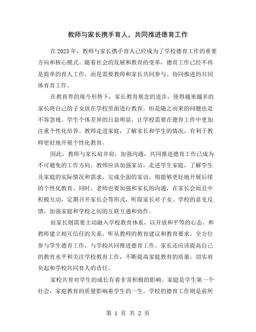 教师与家长携手育人,共同推进德育工作