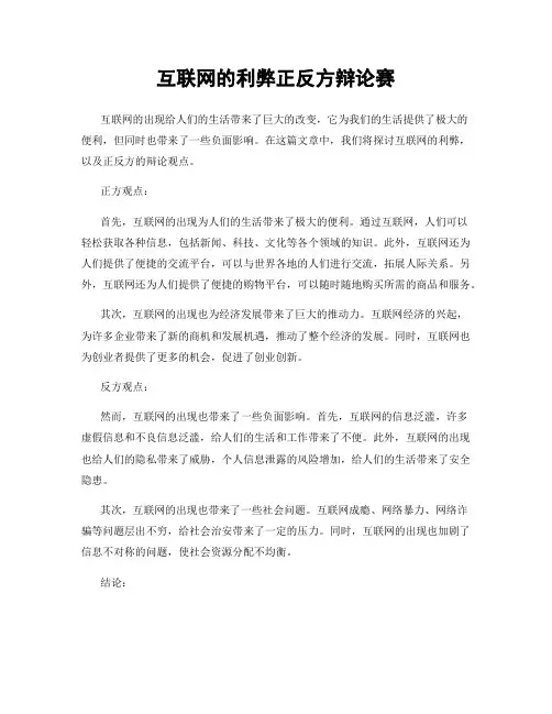互联网的利弊正反方辩论赛