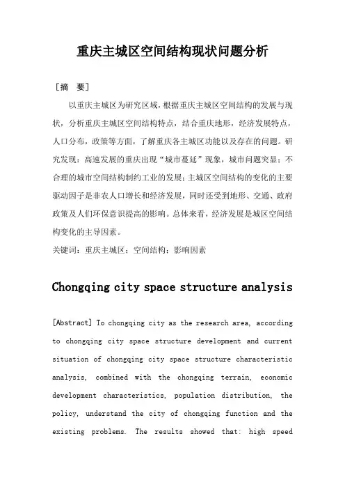 重庆主城区空间结构分析