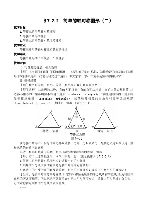 简单的轴对称图形(二)