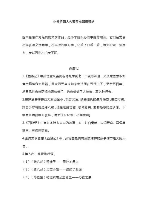 小升初四大名著考点知识归纳