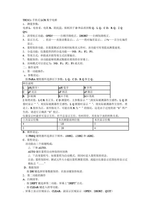 TH2821手持式LCR数字电桥