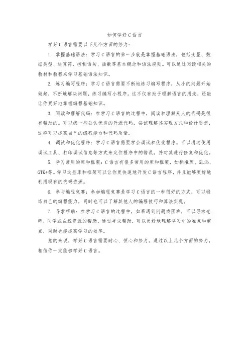 如何学好C语言