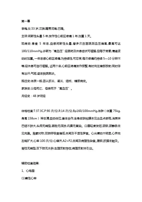 药理第二次pbl病例