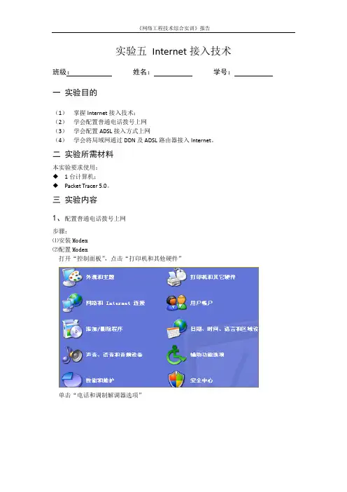 实验五 Internet接入技术