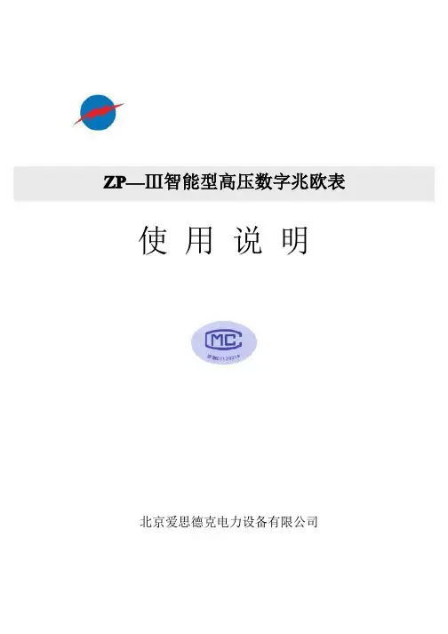 兆欧表