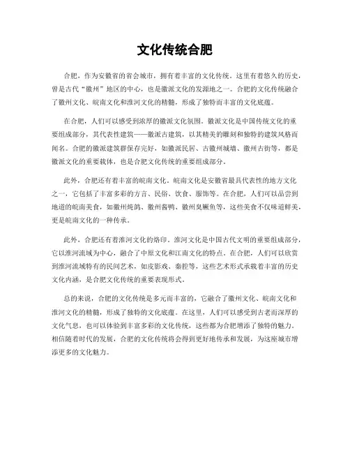 文化传统合肥