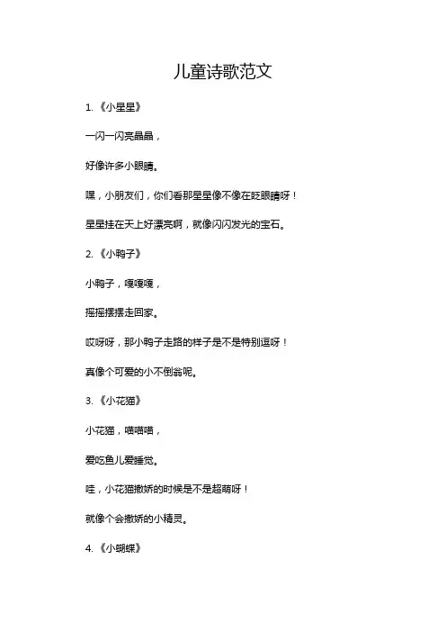 儿童诗歌范文