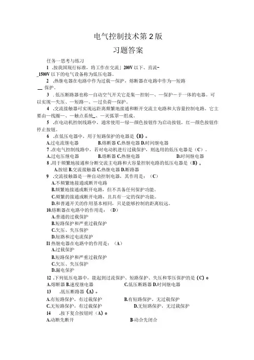 电气控制技术朱晓慧课后参考答案