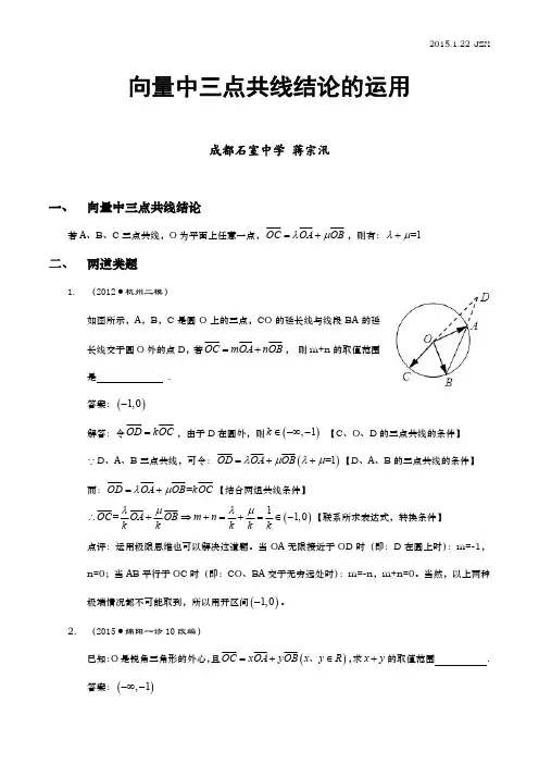 向量中三点共线结论的运用